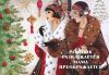 Новогодний камерный спектакль для детей и косметологическая услуга для родителей