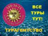 Менеджер по туризму