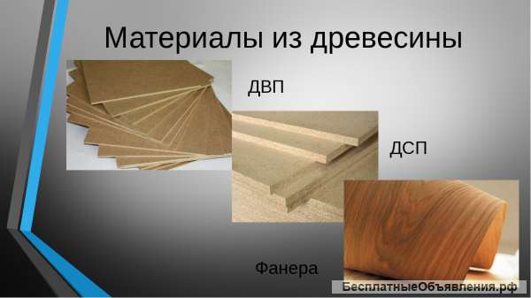 Фанера Двп Дсп