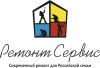 Компания «Ремонт-Сервис»