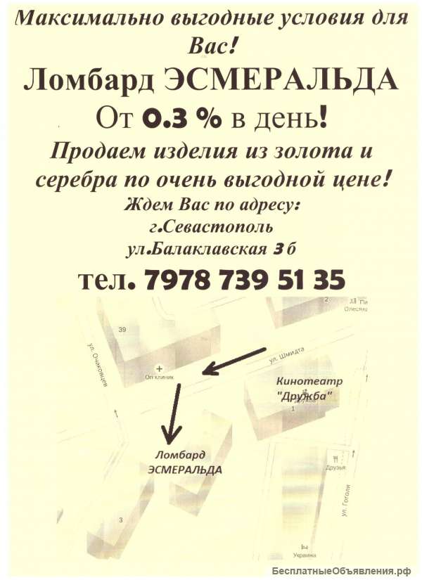 Ломбард Эсмеральда