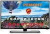 Ремонт телевизоров на дому. Частный мастер. Гарантия