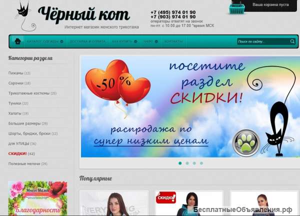 Интернет магазин женского трикотажа