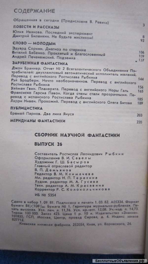 НФ - Сборник научной фантастики - Выпуск 26 - Книга - 1982