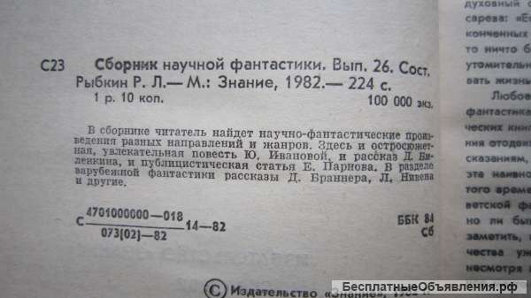 НФ - Сборник научной фантастики - Выпуск 26 - Книга - 1982