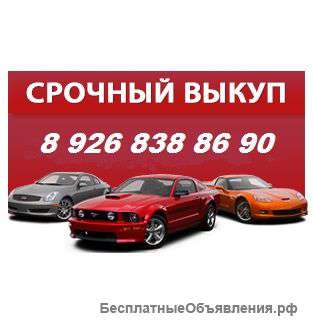 Выкуп обмен продажа автомобилей с пробегом