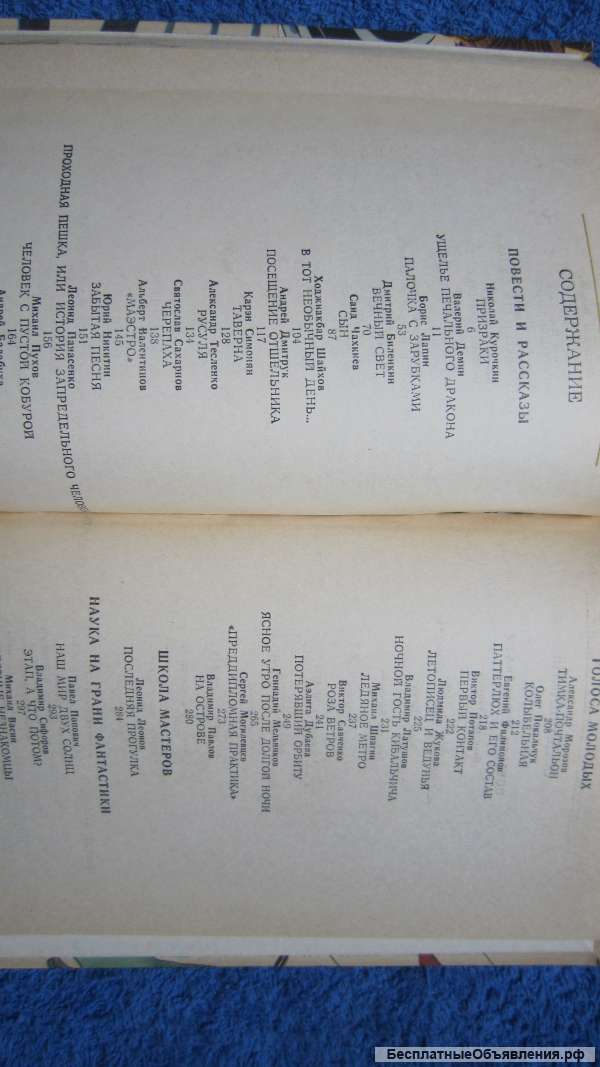 Фантастика-81 - Сборник - Книга - 1981