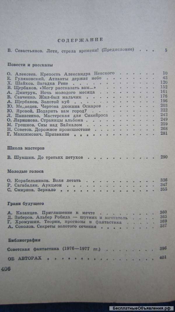 Фантастика-79 - Сборник - Книга - 1979
