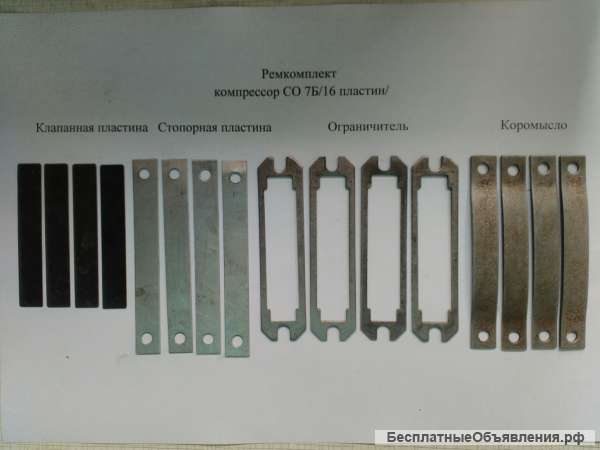 Запчасти компрессор со 7Б, со-7Б, со-243
