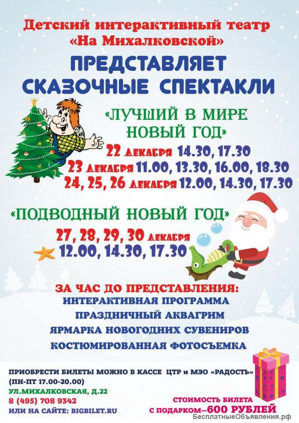 Новогодние представления в Детском театре "На Михалковской"