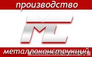 Металконт - лестницы и ограждения из металла