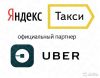 Подключение к диспетчерской такси
