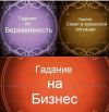 Казахстанская Гадалка