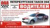 Требуется водитель на автомобиль компании