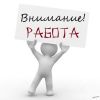 Требуются исполнители