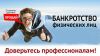 Банкротство физических лиц