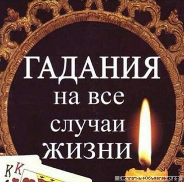 Помощь чёрной магии 100% ризультат