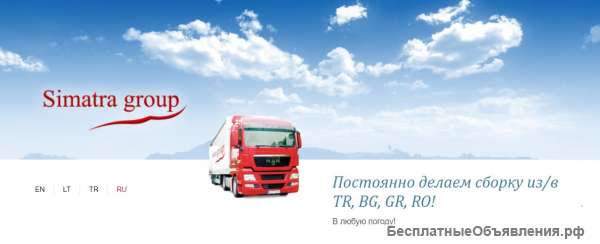 Транспортные услуги по перевозке грузов из Турции +37065667163