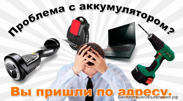 Ремонт и восстановление аккумуляторов