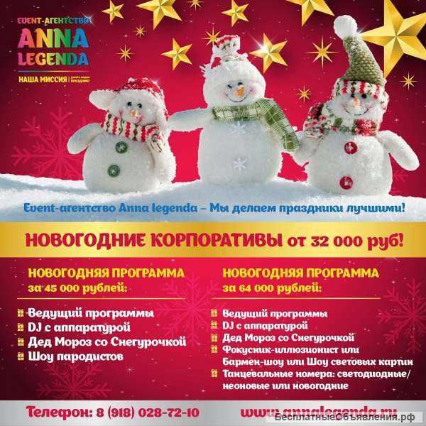 Дед Мороз со Снегурочкой на Новый год