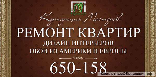 Ремонт квартир Хабаровск