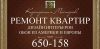 Ремонт квартир Хабаровск