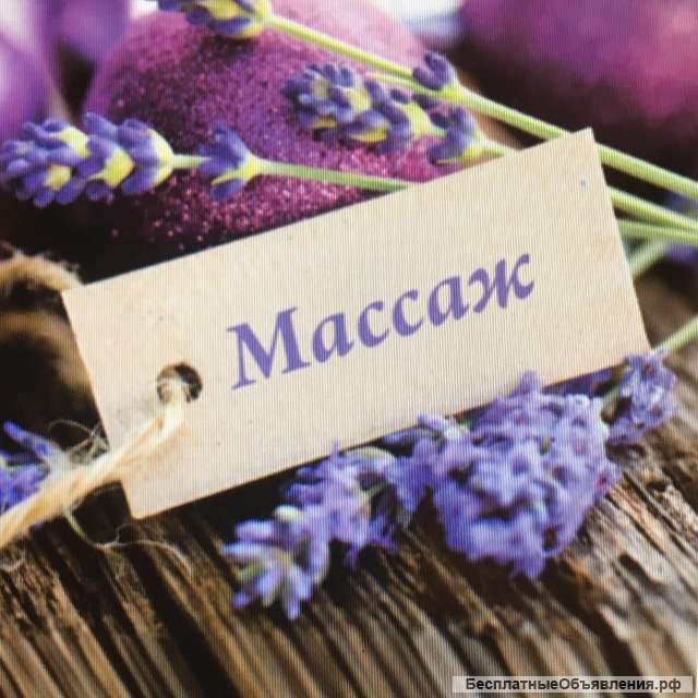 Косметический массаж тела и лица