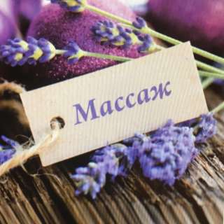 Косметический массаж тела и лица