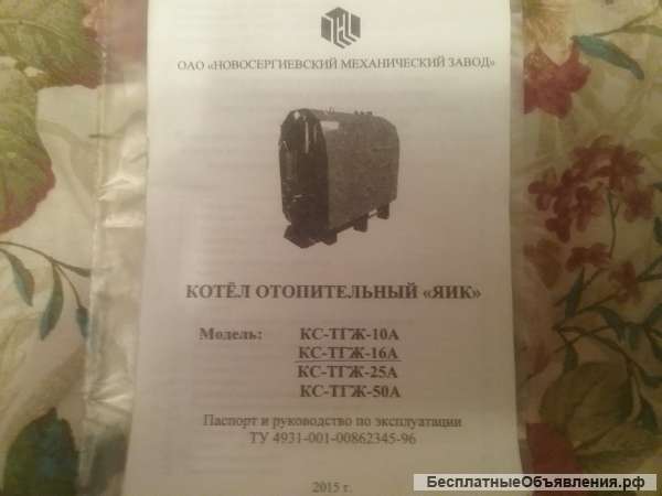 Кател отопительный на твёрдом топливе