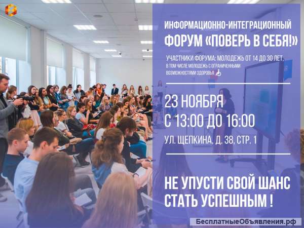 Ярмарка вакансий "Поверь в себя" 23 ноября