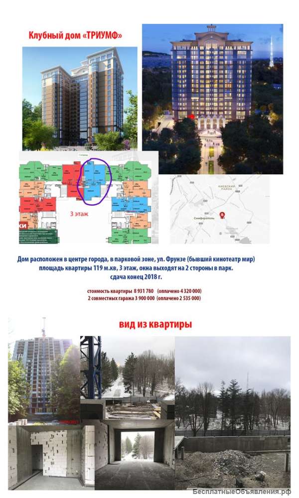 Без посредников продам квартиру в Симферополе