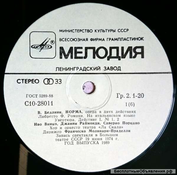 Беллини. Норма. LP