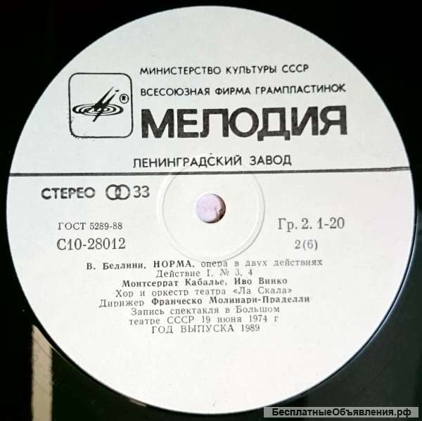 Беллини. Норма. LP
