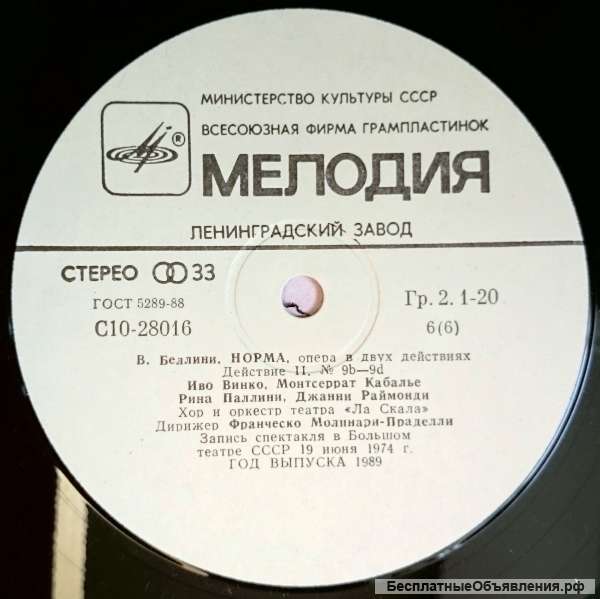 Беллини. Норма. LP