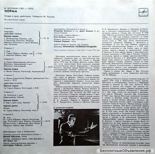 Беллини. Норма. LP