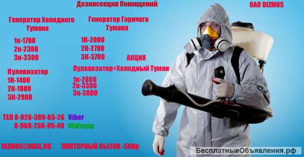 Дезинфекция