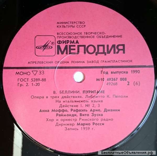 Беллини. Пуритане. LP