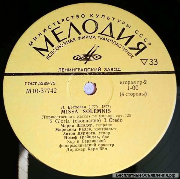 Бетховен. Торжественная месса. Соч. 123. LP