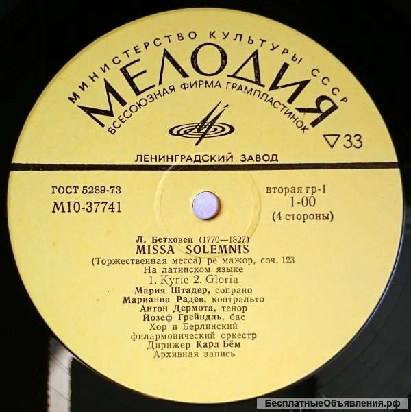 Бетховен. Торжественная месса. Соч. 123. LP