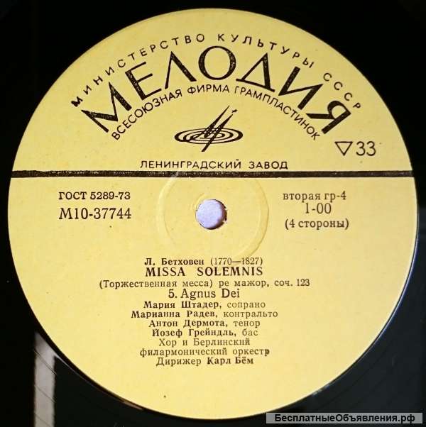 Бетховен. Торжественная месса. Соч. 123. LP