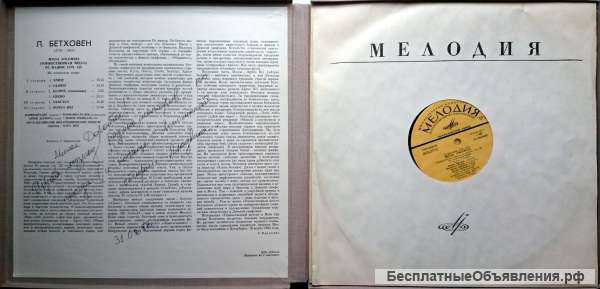 Бетховен. Торжественная месса. Соч. 123. LP