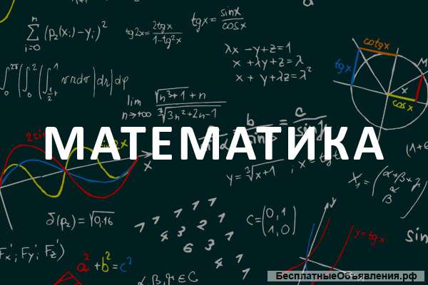 Репетитор по математике