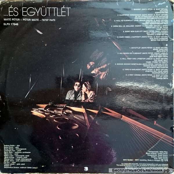 Петер Мате Mate Peter Magany Es Egyuttlet LP