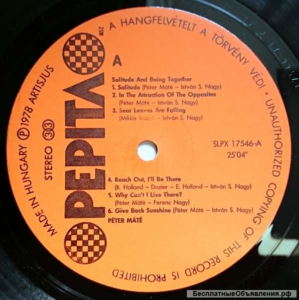 Петер Мате Mate Peter Magany Es Egyuttlet LP