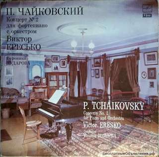 П. Чайковский Концерт N 2 для ф-но с оркестром LP