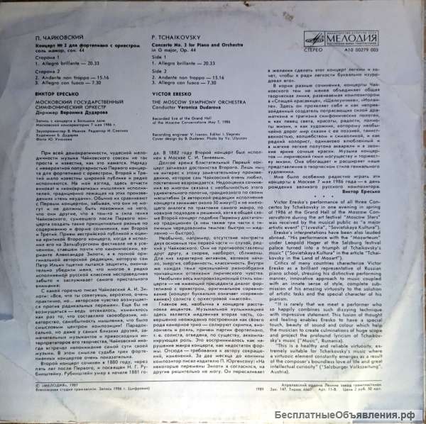 П. Чайковский Концерт N 2 для ф-но с оркестром LP