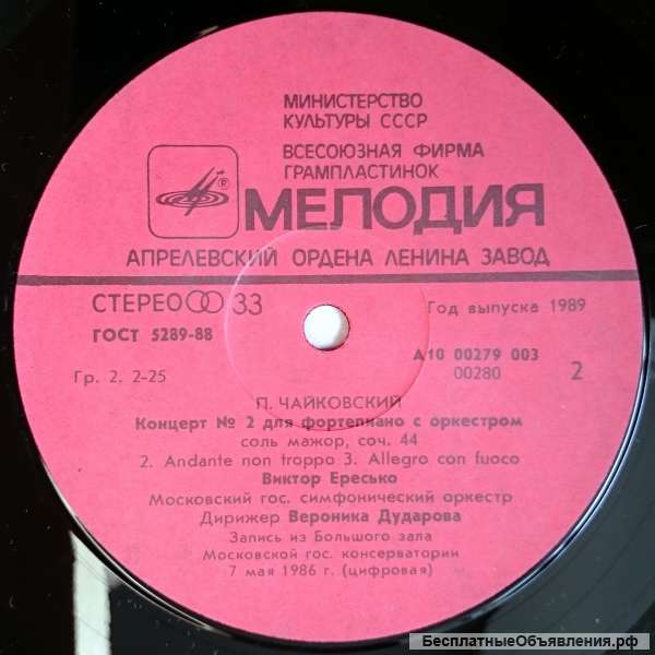 П. Чайковский Концерт N 2 для ф-но с оркестром LP