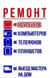 Ремонт телефонов, планшетов, ноутбуков, компьютеров