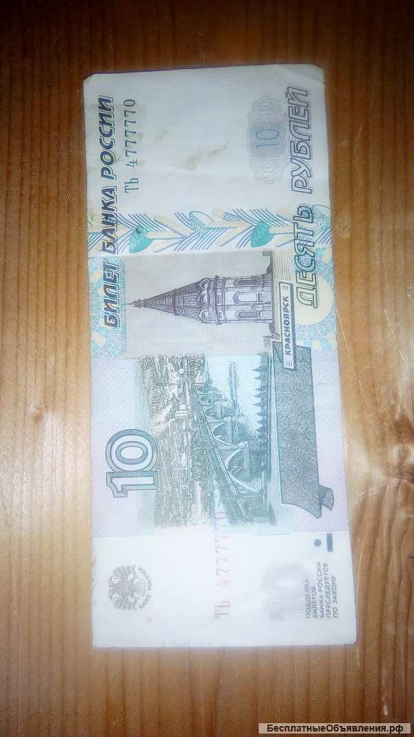 10 рублей талисман