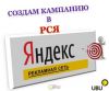 Настрою за отзыв интернет - рекламу Рекламной Сети Яндекс